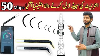 How to increase Mobile Internet speed | How to make mobile internet intenia