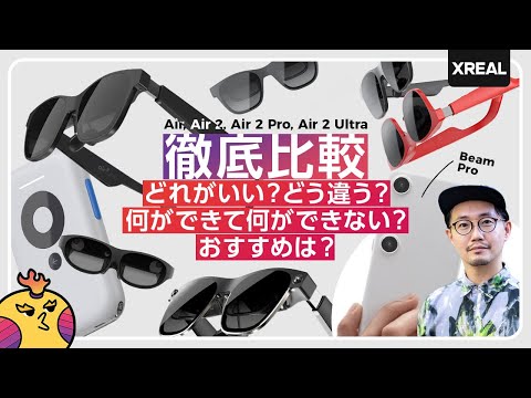 Comparing the entire XREAK Air series] Ultra-lightweight and multi