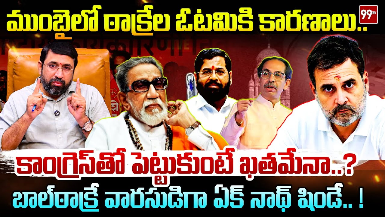 Senior Journalist Sai Krishna Exclusive Analysis On BMC Election's Result || 99TV