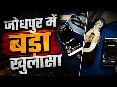 मोबाइल से हो रही थी भ्रू*ण लिं*ग जांच? जोधपुर में बड़ा खुलासा | PCPNDT Raid