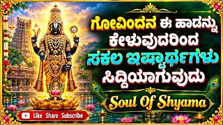 ಗೋವಿಂದ ಹರಿ ಗೋವಿಂದ 🙏🏻🪷 | Govinda Hari govinda  | ಶ್ರೀ ಕನಕದಾಸರು | kanakadasaru |  Latha Shetty |