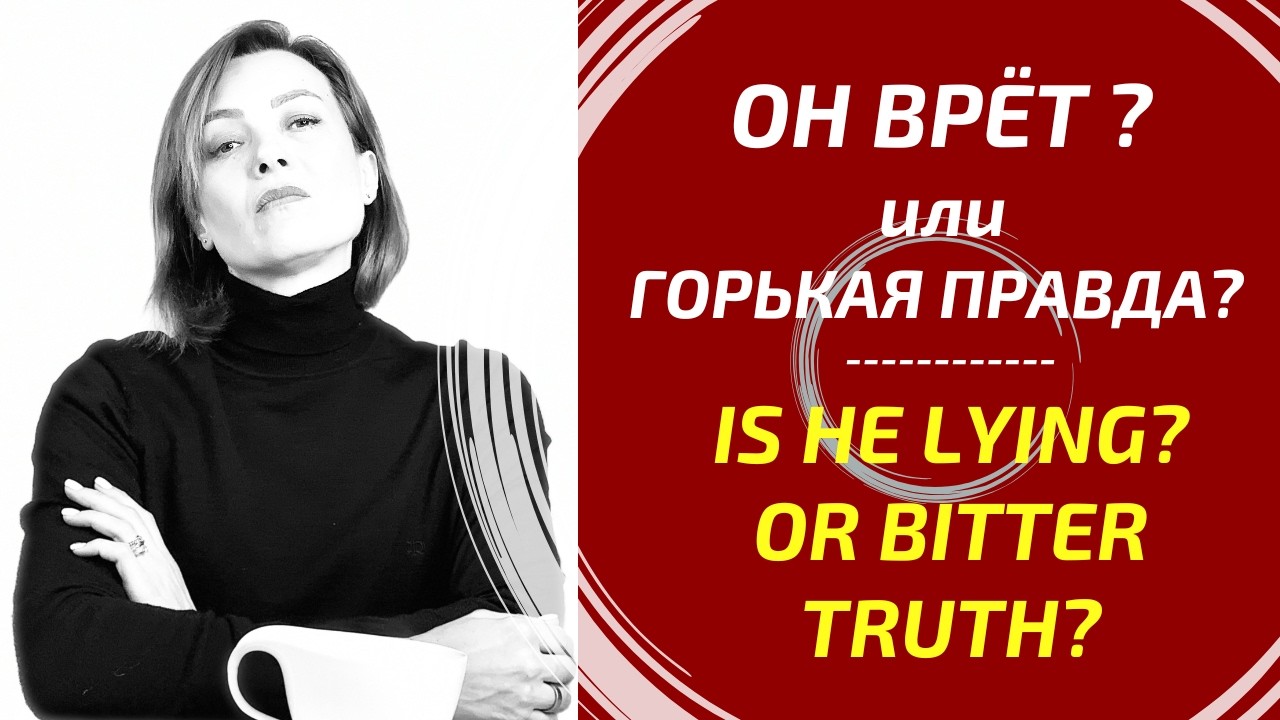 ГДЕ ЛОЖЬ? Вся правда о нём! 🕵️‍♂️ WHERE IS THE LIE? The whole truth about him right now!