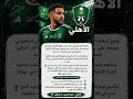 نهائي الأهلي السعودي يواجه ماتشيدا زيلفيا الياباني في دوري أبطال آسيا للنخبة كرة القدم 