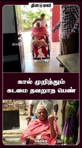 கால் முறிந்தும்   கடமை தவறாத பெண்