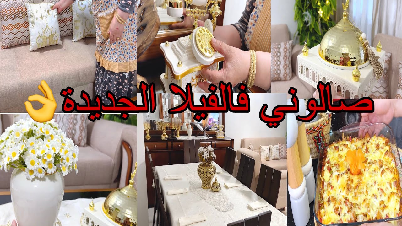 الفيديو المنتظر فرحتي كبيرة والنتيجة صدمة ناس الغربة ربي معاكم مشترياتي الي زينت بها مع التشعبينة 