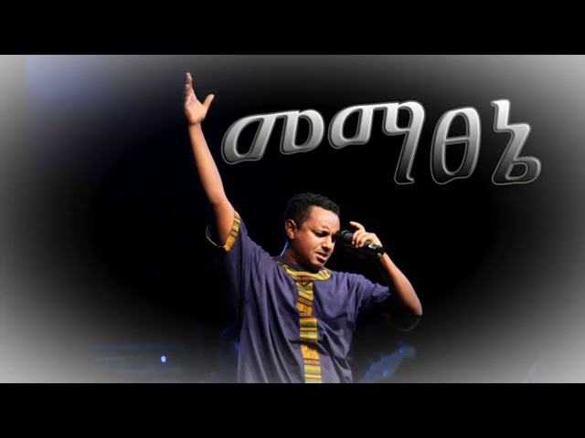 Teddy Afro መማፀኔ  Mematsene Ethiopian music