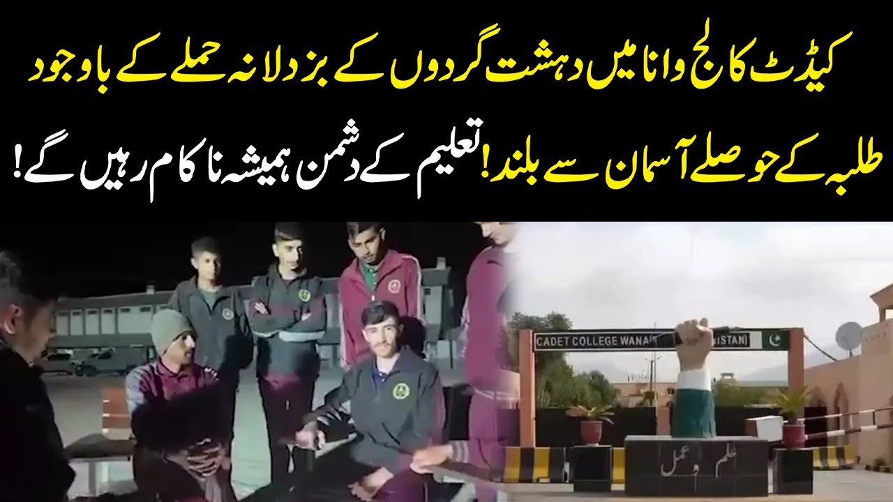 Wana Cadet College Attack: Students’ Courage Shines Despite Terror-ist Threats! | YouDigital