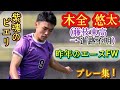 DFをなぎ倒す強靭なポストと推進力！昨年の藤枝東エースストライカー【木全悠太】プレー集！高校サッカー