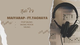 MAIYARAP   สุดใจ ft  TACHAYA