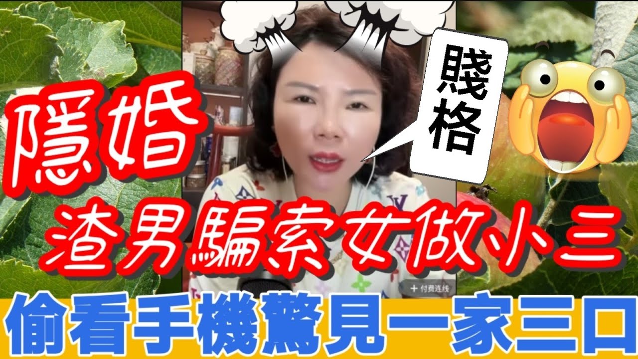 隱婚渣男騙索女當小三！偷看他手機驚見『一家三口』😱| 小元徒弟,幸如感情 #小元姐姐 #廣東話 FISH 7 19 AB