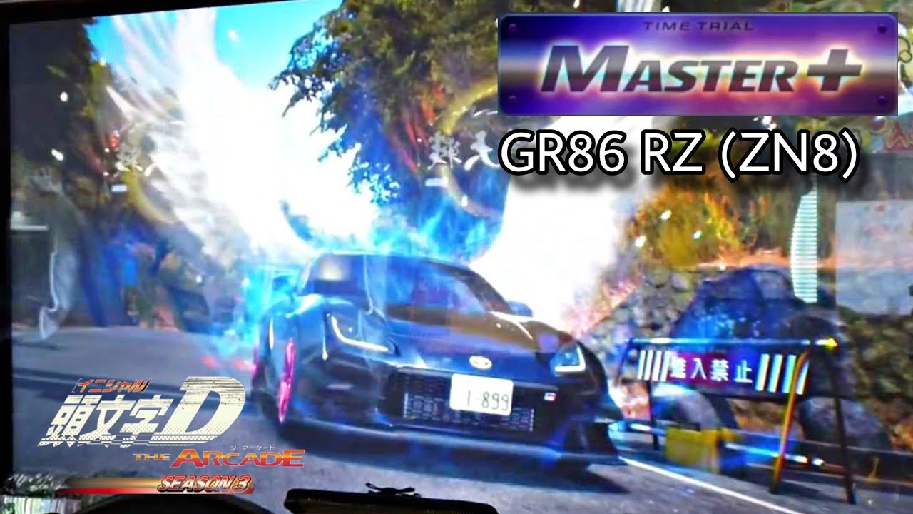 車種4位】ヤビツ 下り MASTER+（ZN8 DH） - 頭文字D THE ARCADE S3