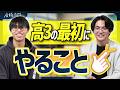 今すぐやれ。受験計画の正しい立て方【新高3】