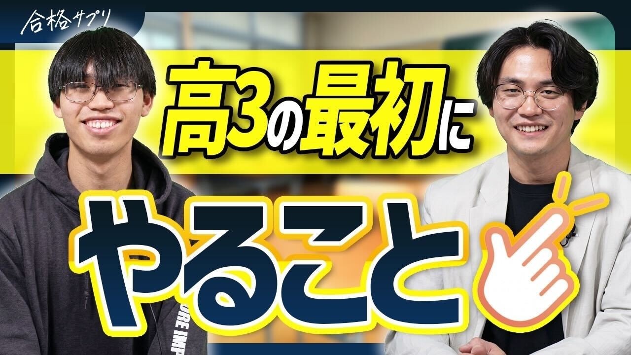 今すぐやれ。受験計画の正しい立て方【新高3】