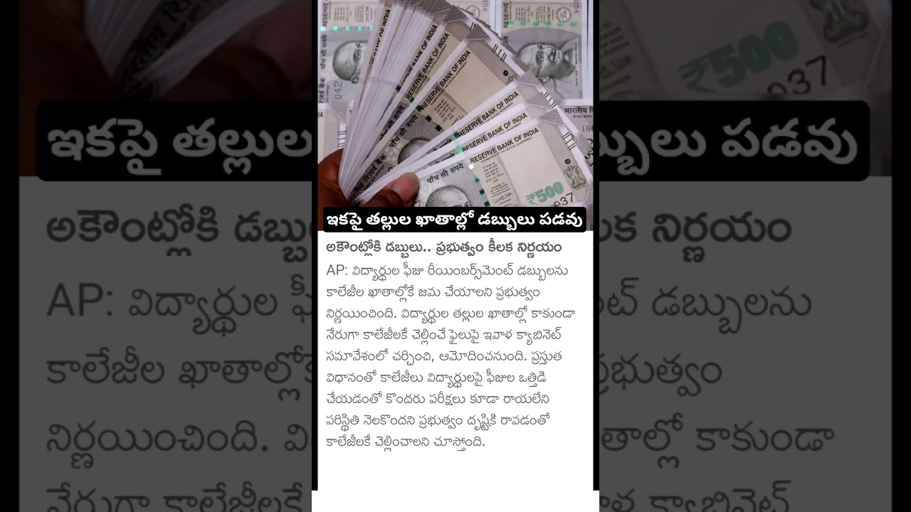 students fee reimbursement details