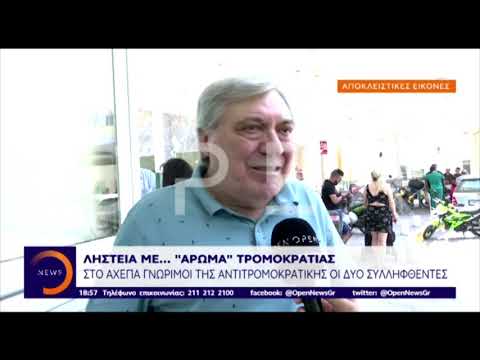 Εικόνες μετά τη ληστεία στο ΑΧΕΠΑ