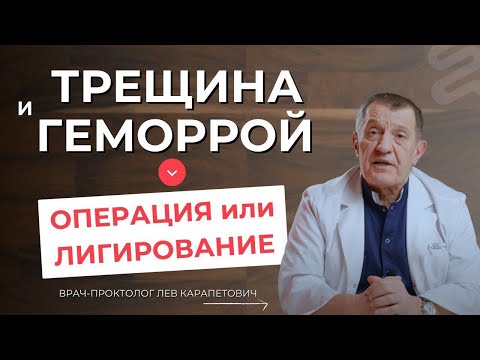 ГЕМОРРОЙ и АНАЛЬНАЯ ТРЕЩИНА — что лечить сначала?