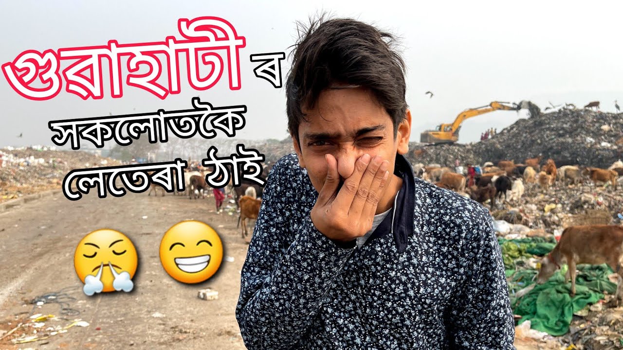 How GMC works - কেনেকৈ চাফা কৰে গুৱাহাটী খন