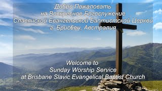 12/05/2024 - Mother's Day Sunday Service Live - Brisbane Slavic Baptist Church