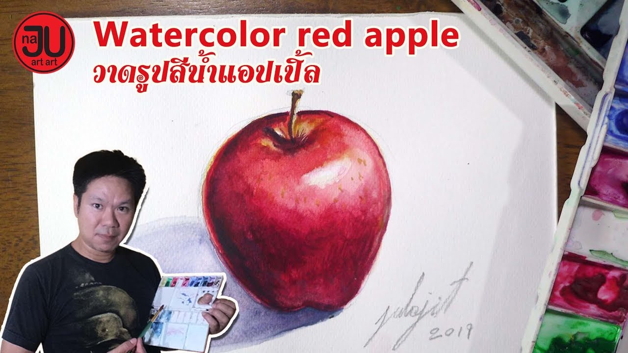 watercolor painting red apple วาดรูปสีน้ำแอปเปิ้ลแดง โดยน้าจุล na-ju