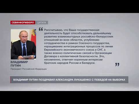 Текст Поздравления Лукашенко