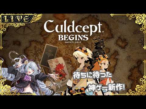 【カルドセプトビギンズ】バルダン好きのカルドセプトビギンズ！【#Vtuber】