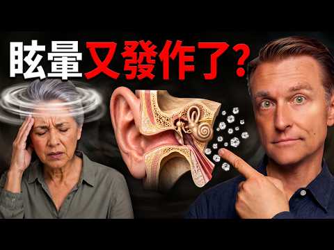【柏格醫生】有反覆眩暈的困擾？了解為什麼眩暈一再復發，如何從根本解決耳石脫落症 (BPPV)！