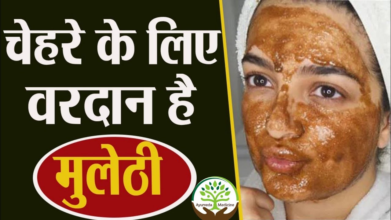 Gora Hone Ka Tarika Mulethi Ke Fayde For Skin In Hindi Mulethi Ke