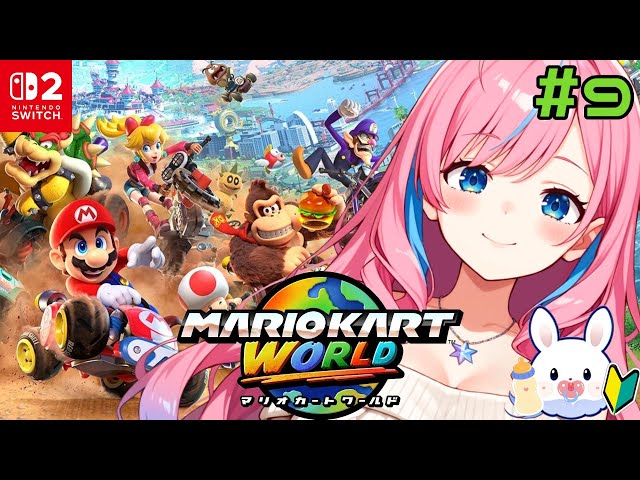 【マリオカートワールド】はしるぞ～～～～～！！！初心者マークつけてぶんぶんぶん！！＃9【新人VTuber】
