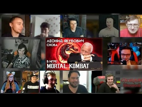 Леонид Якубович снова в игре Mortal Kombat | МЭШАП РЕАКЦИЯ