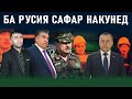 РУСИЯ МУҲОҶИРОНИ ТОҶИКРО ИХРОҶ МЕКУНАД روسیه مهاجران تاجیک را اخراج می کند 