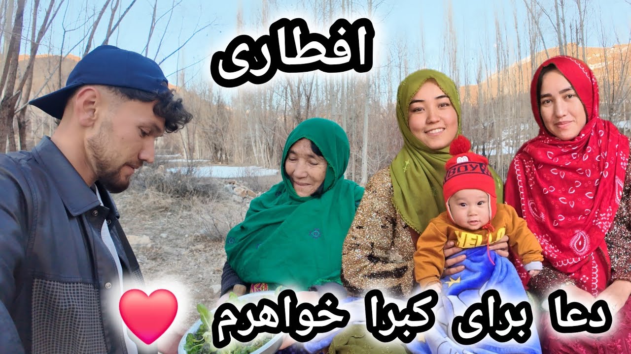 افطاری و دعا برای کبرا خواهرم🤲❤️خدا حافظ همه مسافران باشد🤲
