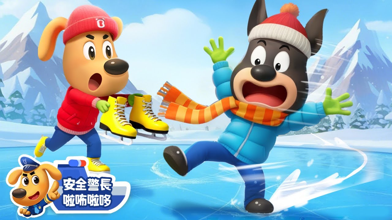 【新劇集】會動的雪人 | 冬天出行安全 | 水城季🌊 EP 30 | 寶寶好習慣 | 動畫 | 卡通 | 安全警長啦咘啦哆