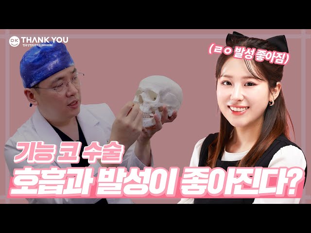성형페이퍼ㅣ호흡과 발성이 좋아지는 코수술이 있다?!