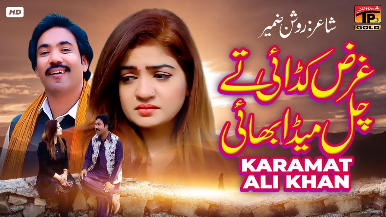 Gharz  Karamat Ali Khan  Official Video  Thar Production