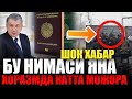 ХОРАЗМДА БУГУН ЗАГРАН ПАСПОРТ ОЛИШ УЧУН ХАЛК ТУПАЛОН КУТАРДИ ВА ЖИДДИЙ ХАБАРЛАР....