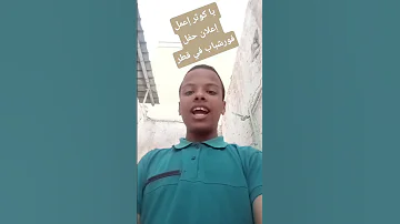 يا كوثر اعمل اعلان حفل فور شباب في قطر 