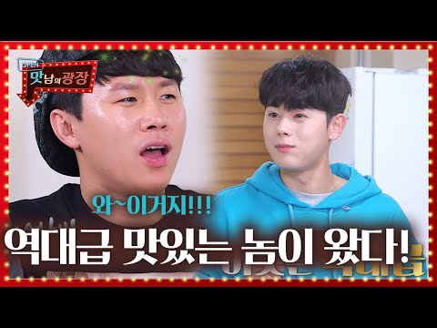 양세형×김동준, 뭇국·무덮밥 역대급 맛 평가!ㅣ맛남의 광장(A Palatial Residence)ㅣSBS ENTER.
