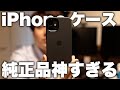 【Apple】iPhone12miniの純正シリコンケースが最高すぎた...。Ankerの3in1充電器も最高なんだけど...!!