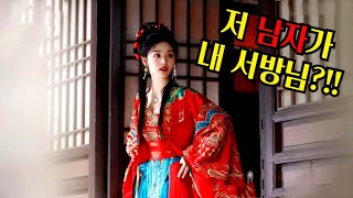 눈을 떠보니 낯선 가마 안?! 아버지의 죄를 갚기 위해 팔려가는 죄인의 여식