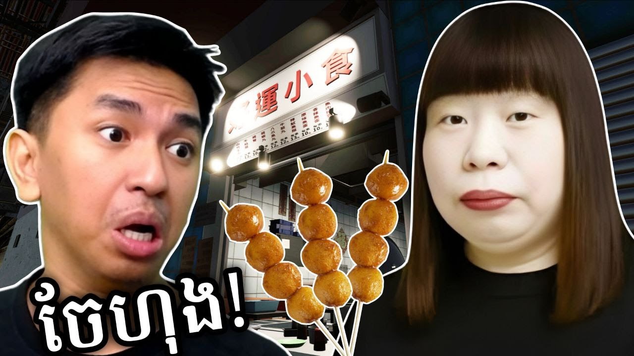 ចែហុង លក់ប្រហិតនៅហុងកុង ត្រូវខ្មោចលង !!! 😱😱😱