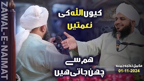 The Hidden Reasons Behind Losing Blessings | Complete Khutba e Jumma | Muhammad Ajmal Raza Qadri