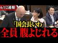【百田尚樹】※国会ざわつく...あのトンデモナイ質問を赤澤大臣にしました...【北村晴男】【保守】