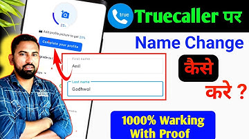 Truecaller Name Kaise Change Kare | how to change Truecaller name | Truecaller name setting ✅