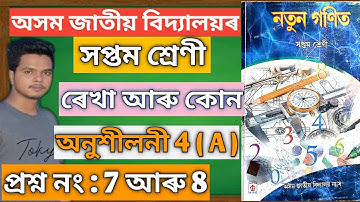 Jatiya Vidyalaya Class 7 Maths Ex 4 (A) Q no 7,8 || Class VII Maths Ex 4(A) ||