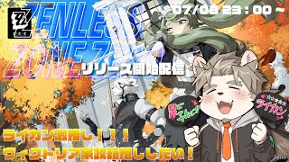 【ゼンレスゾーンゼロ】最強の御御足に踏まれたいシロクマが家政夫になるようです　【Vtuber/氷宮ナルミ】