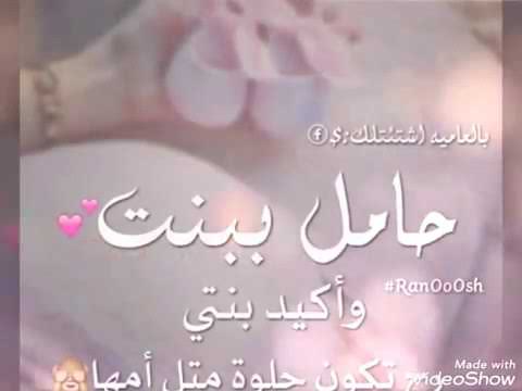 للحامل حالات واتس اب الحامل ببنوتة