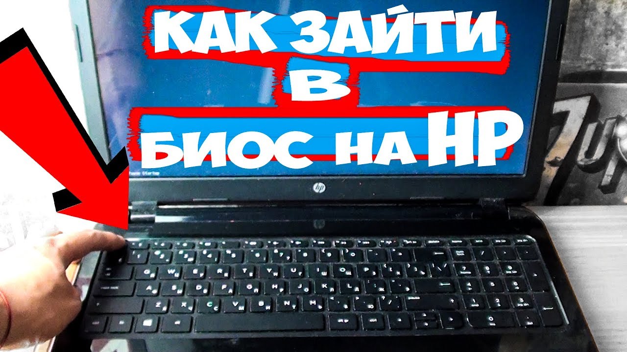 Как Проверить Биос На Ноутбуке Hp