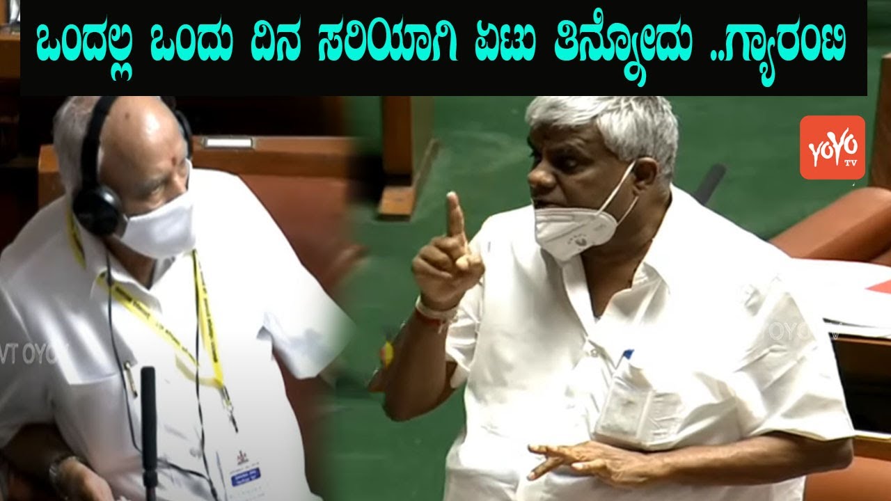 HD Revanna Excellent Speech In Karnataka Assembly | JDS MLA | YOYO Kannada News