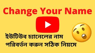 How to Change YouTube Channel Name (Desktop \& Mobile)