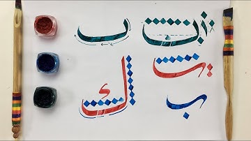 #7- How to Write Ba/Bay (ب ) and Kaf (ك ) in Sulus Calligraphy | Urdu/Hindi